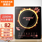 半球（PESKOE） 电磁炉 触控微晶面板多功能家用智能电磁炉  大功率爆炒炉灶大火力火锅电磁炉 智能人气升级款（单机）