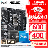 华硕（ASUS）H610/B760 主板套装 英特尔12代 i5 12490F/12600KF/i512400F盒装 主板CPU套装 板U套装 华硕 PRIME H610M-K D4 ARGB i5 