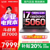 联想来酷斗战者 战7000 2025补贴 电竞游戏笔记本电脑y 学生p图设计 联想全国联保 旗舰 酷睿i7-14650HX 满血 RTX5060 16G 1TB高速固态 定制