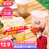 美丽雅 奶茶杯一次性饮料杯400ml*20套 咖啡杯带盖加厚塑料果汁奶茶杯子