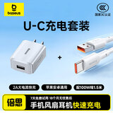 倍思5V/2A 充电器套装USB快充插头100W数据线1.5米适用苹果华为小米手机手环耳机电源风扇充电适配器