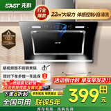 先科（SAST）油烟机侧吸式抽油烟机家用厨房灶台小户型一体脱排智能自动清洗双电机大吸力单机 【品牌爆款】22立方体感清洗/自行安装 900MM