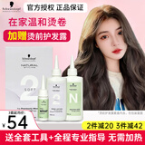 施华蔻冷烫药水烫发水精家用卷发软化羊毛卷定位液离子刘海烫头发膏剂 【脆弱发质】贈2号大杠+全套工具