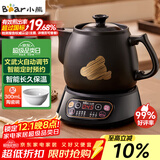 小熊（Bear）智能煎药壶 中药壶 中药锅 熬药电砂锅 全自动中药罐中药煲3升大容量分体式陶瓷家用 JYH-A30A1