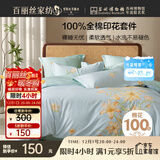 百丽丝水星家纺出品床上四件套纯棉100%全棉四件套被套床单双人床品套件1.8m床