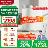 安吉尔净水器家用直饮净饮机 二代哪吒pro2900 1100G流速体验 厨房厨下式过滤器 母婴直饮水机一体机 【国补20%】热销45万+台 哪吒2代净水器