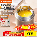 苏泊尔焖烧杯316L不锈钢焖烧壶食品级保温饭盒男女士真空保温杯闷烧壶罐 自带餐勺-香槟金800mL