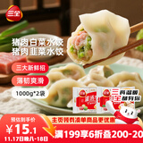 三全灌汤猪肉白菜+猪肉韭菜水饺2kg约108只 蒸饺煎饺早餐生鲜速食食品