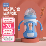 欧贝妮玻璃奶瓶 硅胶保护套防摔奶瓶 带手柄 6个月 1-3月以上