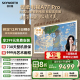 创维壁纸电视A7F Pro 85英寸超薄壁画艺术 miniled平板智能家电液晶以旧换新 国家补贴