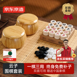 京东京造 中国象棋围棋五子棋三合一套装  楠竹棋盘棋罐圆润云子棋子全套