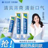 云南白药【采销推荐】经典薄荷护龈牙膏囤货装清新口气改善牙龈问题210g*3