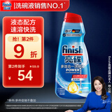 finish亮碟洗碗机洗涤剂洗碗液 专用清洁剂洗碗盐漂洗剂多效合一 700ml