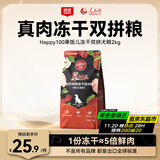 顽皮（Wanpy）果饭儿双拼犬粮添加鸡肉冻干拉布拉多比格宠物食品成犬幼犬专用 鸡肉+三文鱼口味-2kg