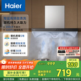 海尔（Haier）抽吸排油烟机顶吸欧式家用吸油烟机T3S 20风量大吸力自清洁触屏智控以旧换新国家补贴20%