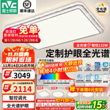 雷士（NVC）吸顶灯客厅灯语音智能现代轻奢新中式卧室灯led照明灯具套餐-晶宏 【全光谱快装】智控4室2厅餐吊灯