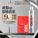 施华蔻专业造型套装 发胶300ml+哑光发蜡100ml自然蓬松清爽持久定型喷雾发泥