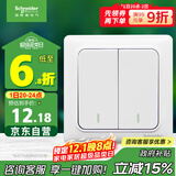 施耐德电气 双开双控开关 86型暗装墙壁电源二开开关插座面板 睿意系列 白色