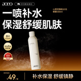 AOEO山茶花焕肌水光喷雾 密集润护保湿 舒缓干燥 补水保湿喷雾300ml
