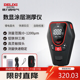 德力西电气涂层测厚仪高清数显屏漆膜仪汽车油漆膜厚度检测仪D31