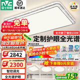 雷士（NVC）吸顶灯客厅灯语音智能现代轻奢新中式卧室灯led照明灯具套餐-晶宏 【全光谱快装】智控3室2厅餐吊灯