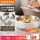 苏泊尔（SUPOR）电饼铛 0涂层 不锈钢电饼档家用 煎饼锅烤肉锅 烙饼锅早餐机煎烤机火锅煮锅 60mm加深 JT30A819