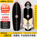 迈卡龙S7陆地冲浪板初学者滑板成人儿童专业刷街代步免蹬地陆冲板大鱼板 S7-30寸木纹