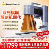 LaserPecker啄木鸟激光雕刻机 小型手持打标打码刻字机摆摊全自动 4代+滑台款