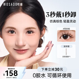 WOSADO悦瞳软磁磁吸假睫毛自然仿真风铃棕