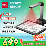得力扫描仪 2200万像素高拍仪 照片扫描仪自动连续 高速办公用 证件票据扫描 高清投影 A4硬底 GK246
