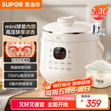 苏泊尔（SUPOR）【国家补贴】一人食迷你电压力锅2.3L开盖火锅家用智能宝宝粥SY-23YC2318Q电饭煲高压锅1-3人