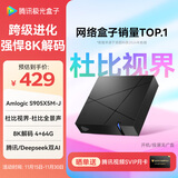 腾讯极光盒子7 8K高清电视盒子 智能网络电视机顶盒 杜比视界全景声 4+64G 双频WiFi6 START云游戏