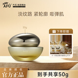 阿芙（AFU）十一11籽抚纹精华面霜面部滋润保湿紧致抗皱护肤品女官方 30g到手50g