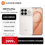 小米（MI）REDMI K90 Pro Max 6.9英寸手机 红米k90promax 5000万像素5X潜望长焦 Bose联合调音2.1立体声系统 流金白 16GB+512GB