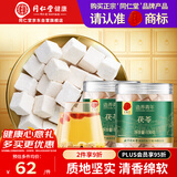 同仁堂品牌 北京同仁堂茯苓块白茯苓丁茯苓片煲汤料中药材130克*2罐