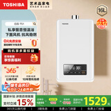 东芝（TOSHIBA）【白玉TS1】16升燃气热水器 3D恒温变频下置风机抗风稳燃婴儿洗 国家补贴15% 以旧换新JSQ30-TS1