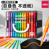 得力（deli）丙烯马克笔不透色可叠色美术生专用儿童小学生彩笔幼儿园涂鸦绘画软头水彩笔可水洗24/80色层叠盒 【36色层叠盒】巨叠色|大墨量|不透纸