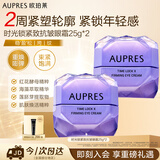 欧珀莱（AUPRES）时光锁小紫钻眼霜25g*2尊享装 提拉紧致淡纹抗皱生日礼物送女友