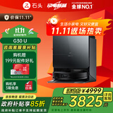 石头国家补贴扫地机器人扫拖一体 G30 U 扫拖洗烘一体机 自动集尘热水洗拖布烘干补水擦地拖地 G30 U