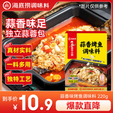 海底捞 蒜香烤鱼调料220g 纸包鱼家用商用烤鱼酱万州烤鱼料火锅底料家用