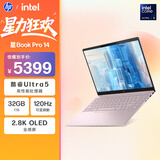 惠普HP【国家补贴】星Book Pro 14 轻薄笔记本电脑(酷睿Ultra5 32G 1T 2.8K 120Hz OLED AI)粉