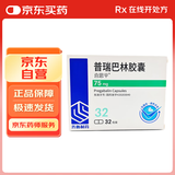 [喜思平] 普瑞巴林胶囊75mg*32粒/盒