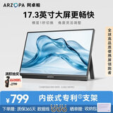 ARZOPA 阿卓帕17.3英寸便携式显示器  手机电脑笔记本 游戏机扩展屏 副屏显示屏A1 MAX