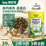 碧欧奇有机海苔拌饭碎40g 儿童拌饭料无调味高钙高铁送宝宝婴幼儿辅食谱