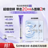 欧诗漫珍珠御纹电动按摩眼霜20ml保湿提拉紧致淡纹护肤品女圣诞礼物