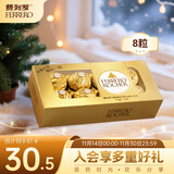 费列罗 巧克力 8粒100g 休闲零食 榛果威化 伴手礼 糖果 生日礼物