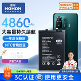 诺希 适用于小米11pro手机电池【3C认证 | 自主安装】 内置电池4860mAh  通用小米11pro/11Ultra-BM55