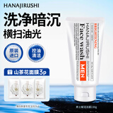 花印男士透亮赋活洗面奶130g深澈清洁洗面奶男士洁面控油保湿圣诞