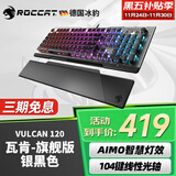 冰豹 德国ROCCAT瓦肯VULCAN 游戏背光机械键盘（电竞游戏键盘 吃鸡键盘 笔记本电脑键盘） 旗舰版-银黑色(104键-RGB背光)茶轴