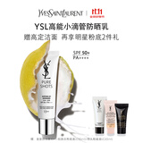 圣罗兰（YSL）悦享青春防晒乳隔离持久护肤品化妆品生日礼物送女友